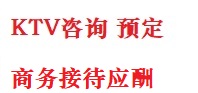 永善最好十大KTV会所消费排名