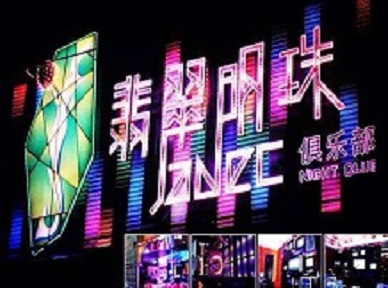 永善哪里荤的KTV陪酒女漂亮多-翡翠明珠KTV好玩会所体验
